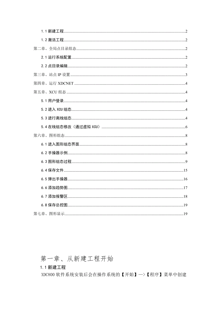 OnXDC软件快速入门手册_第2页