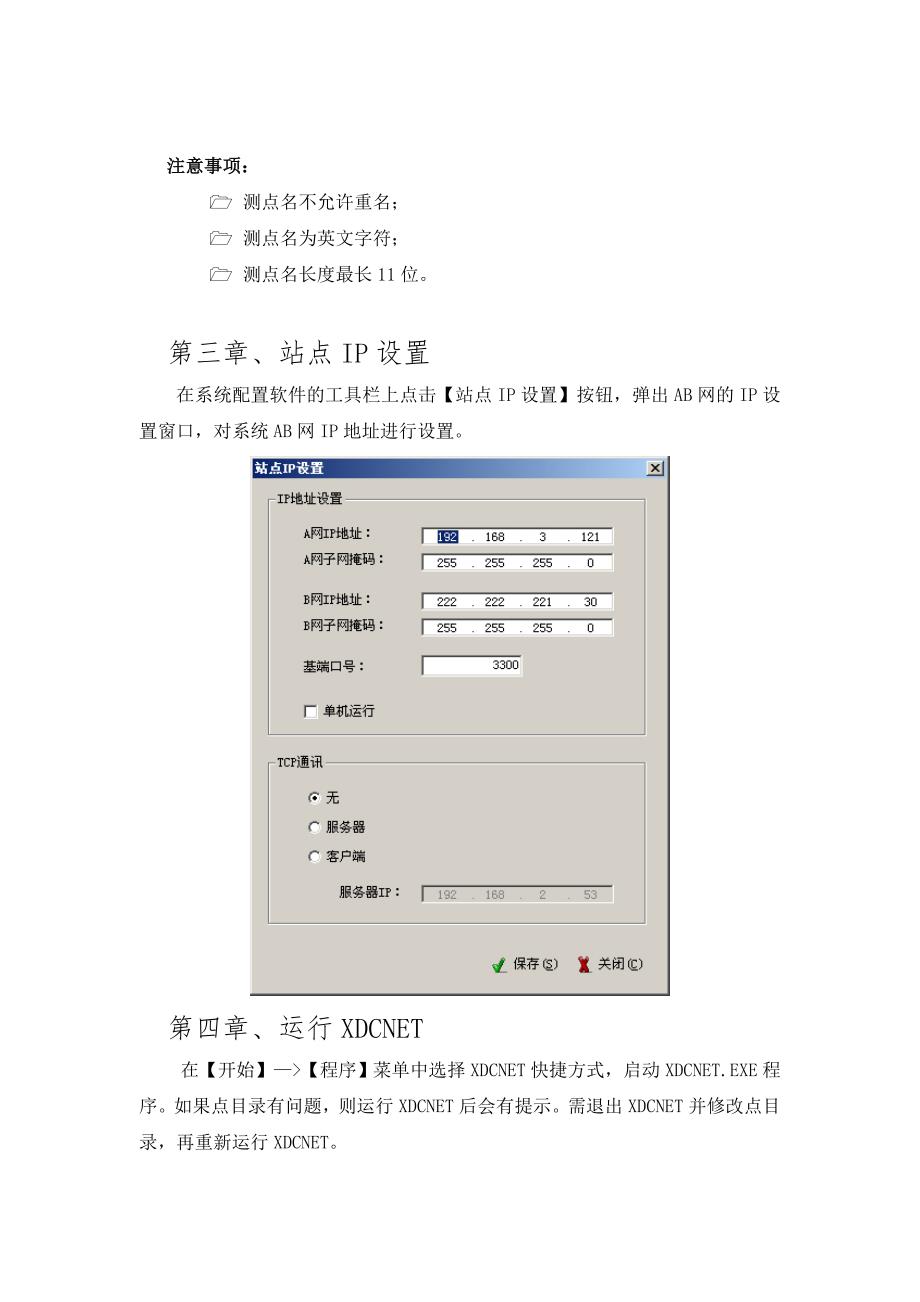 OnXDC软件快速入门手册_第4页