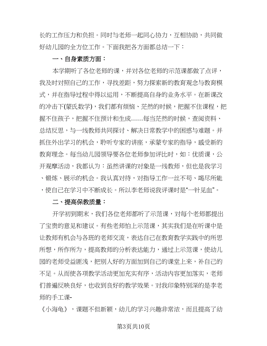 2023年管理人员培训总结样本（四篇）.doc_第3页