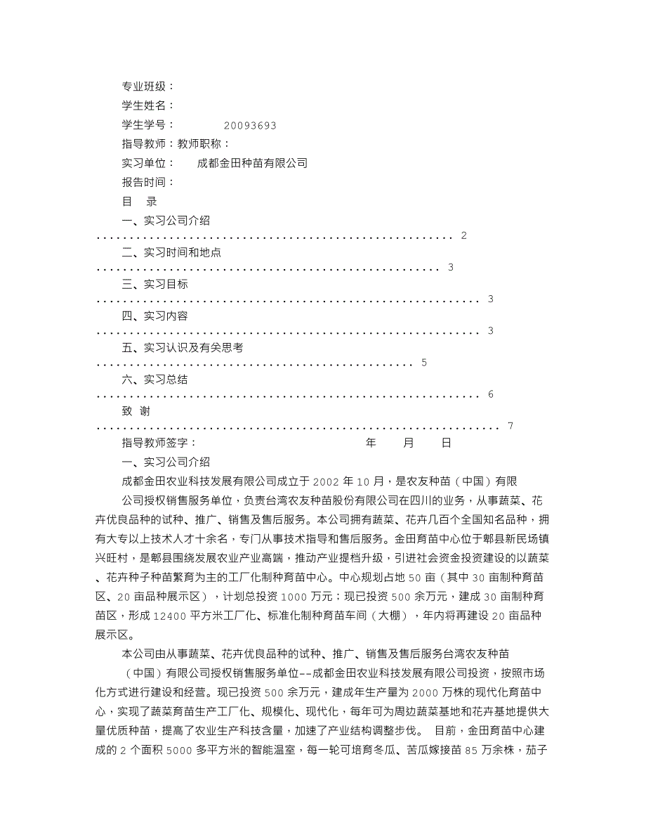 园林园艺企业实践总结_第4页