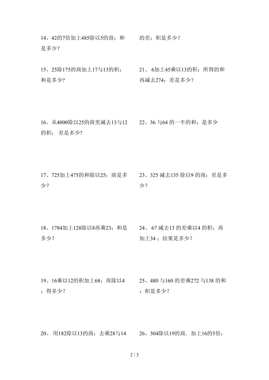 四年级数学下册列式计算文字题.doc_第2页