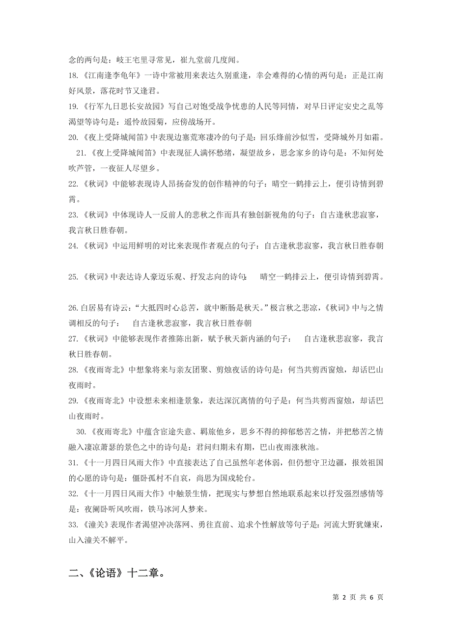 部编人教版语文七年级上册《古诗文理解》知识点总结_第2页