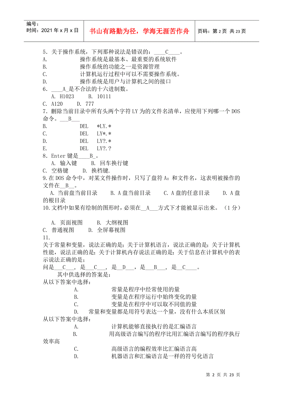 计算机专业信用社计算机考试模拟题_第2页