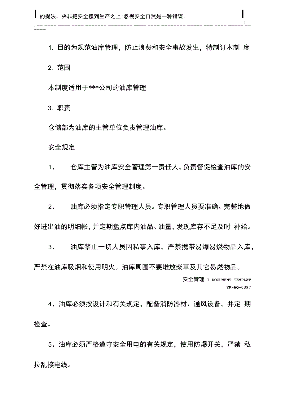 柴油库安全管理规定_第2页