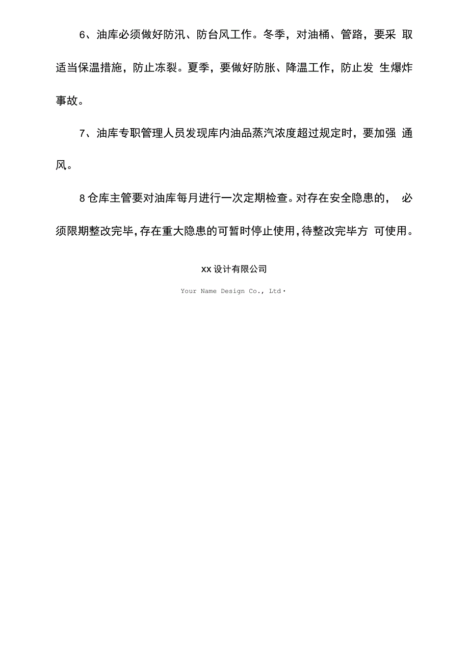 柴油库安全管理规定_第3页