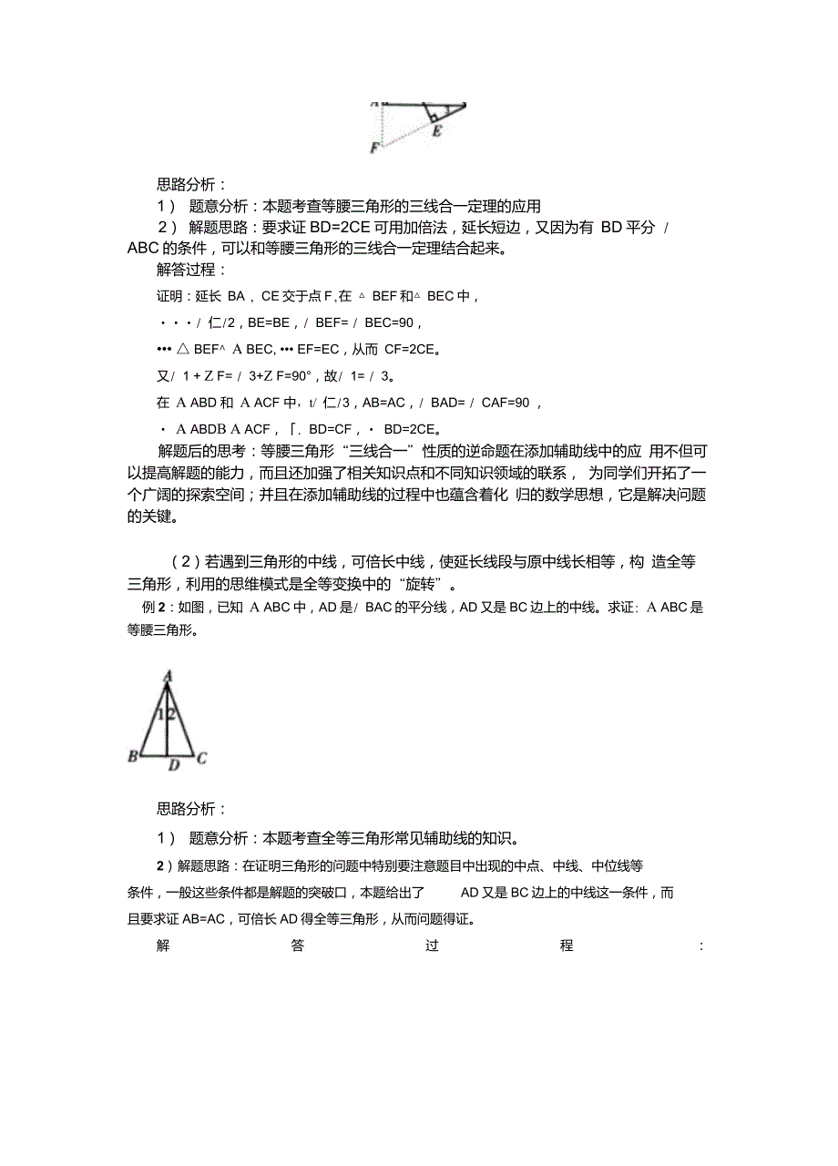 全等三角形中的常用辅助线(经典)_第2页