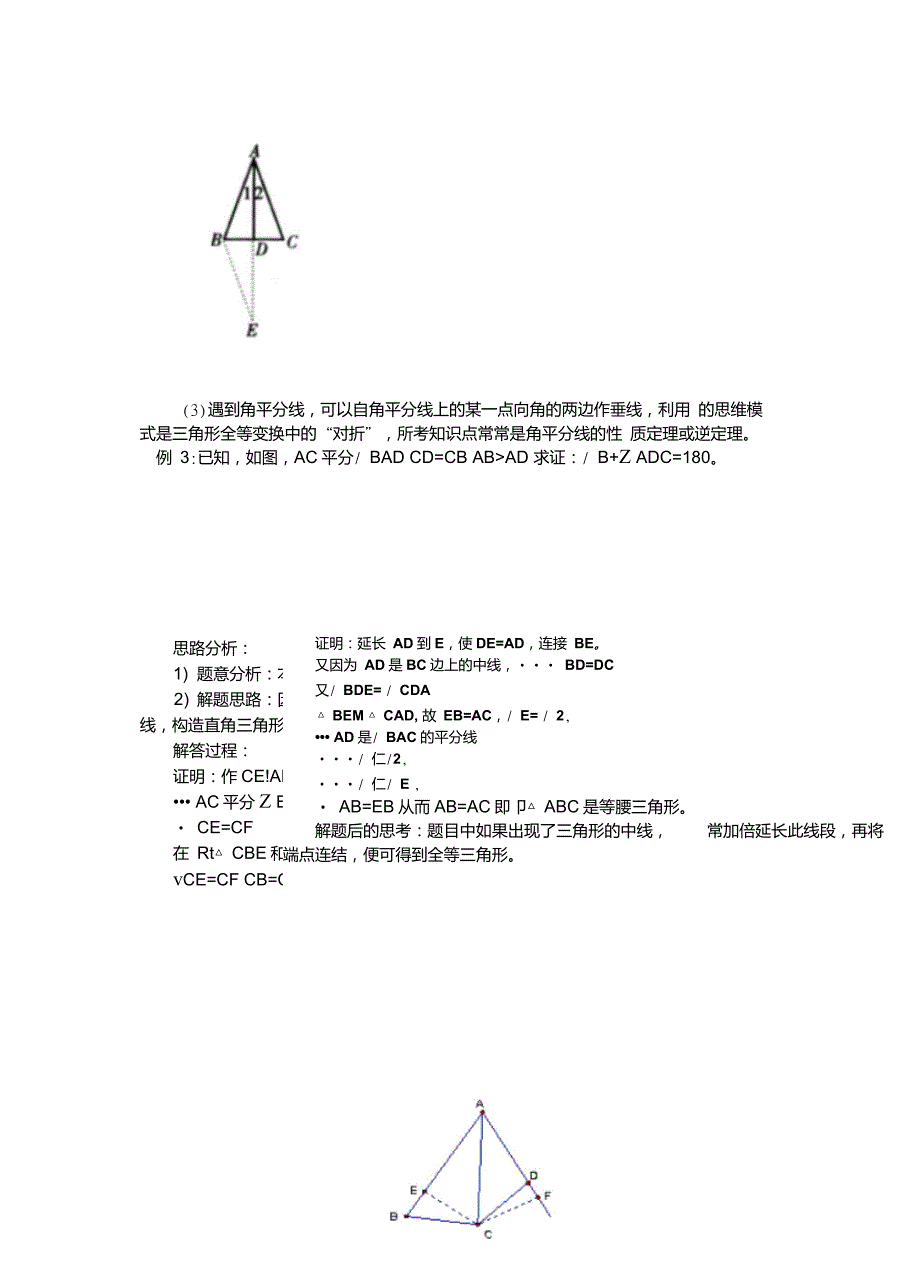 全等三角形中的常用辅助线(经典)_第3页