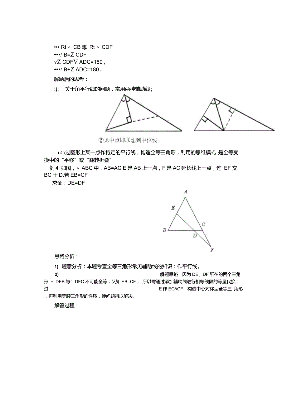 全等三角形中的常用辅助线(经典)_第4页