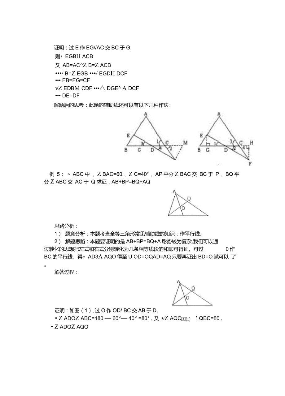 全等三角形中的常用辅助线(经典)_第5页