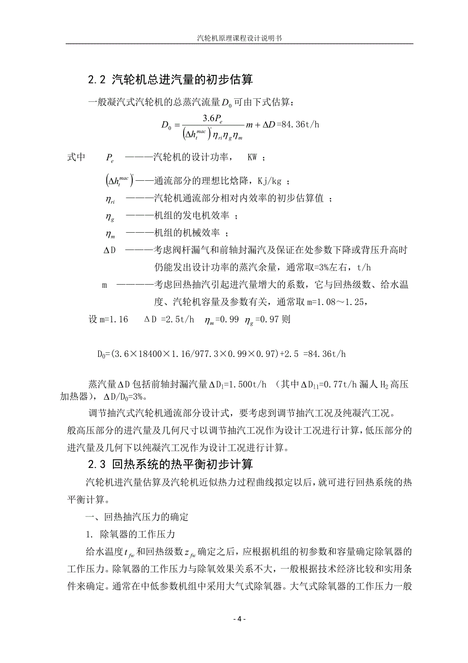 汽轮机课程设计23MW凝汽式汽轮机热力设计_第4页