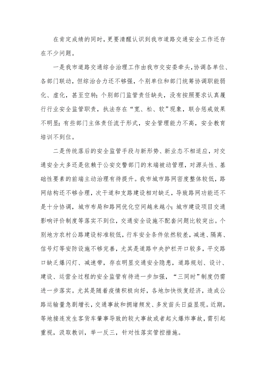 在2021年道路交通安全隐患排查整治工作会议上发言材料_第2页