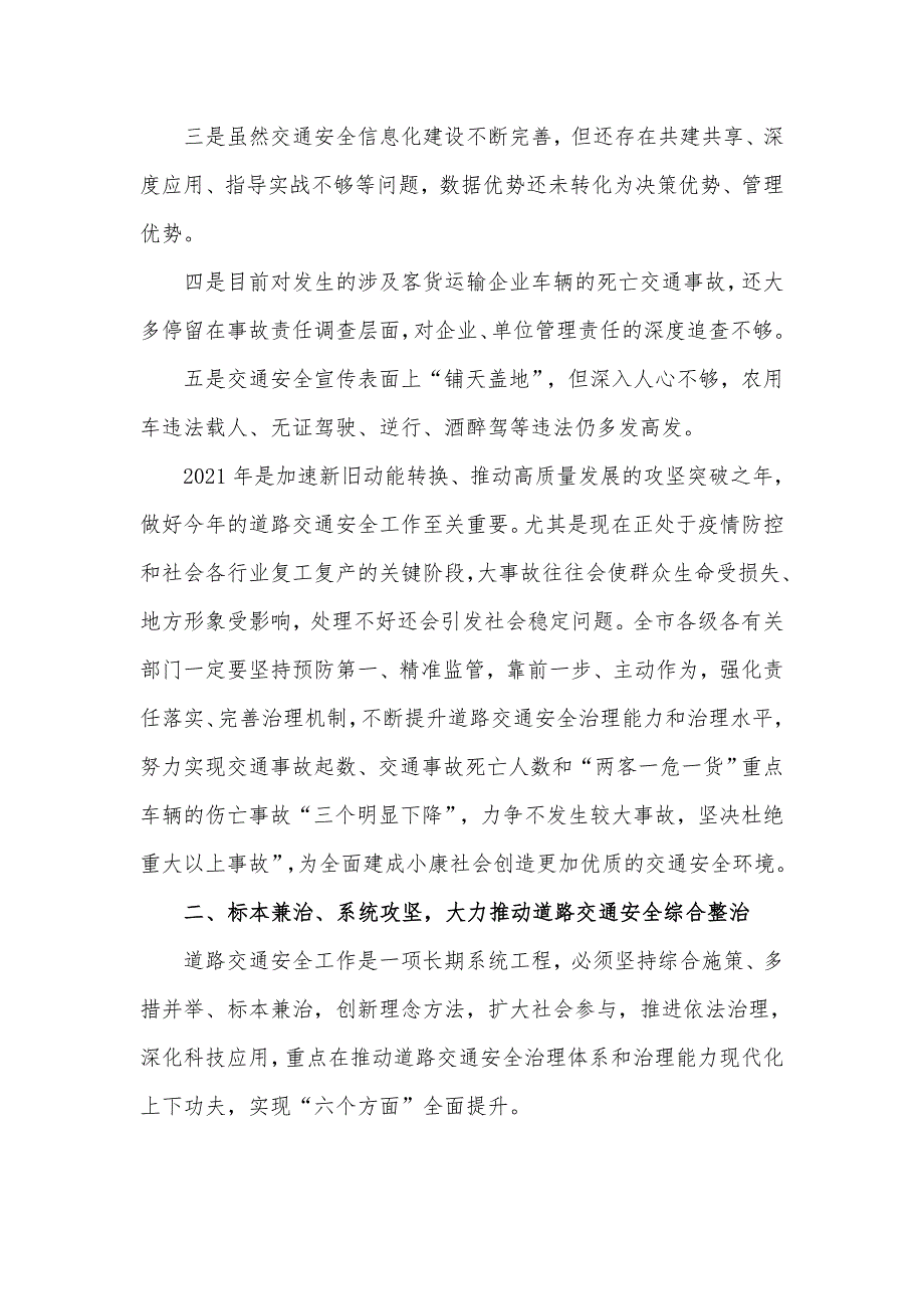 在2021年道路交通安全隐患排查整治工作会议上发言材料_第3页