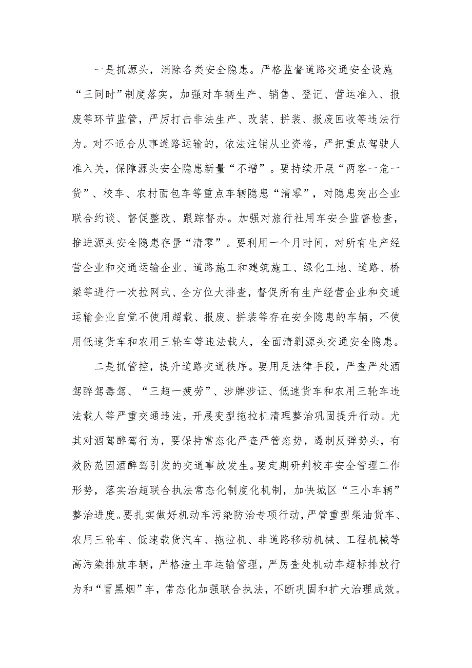 在2021年道路交通安全隐患排查整治工作会议上发言材料_第4页