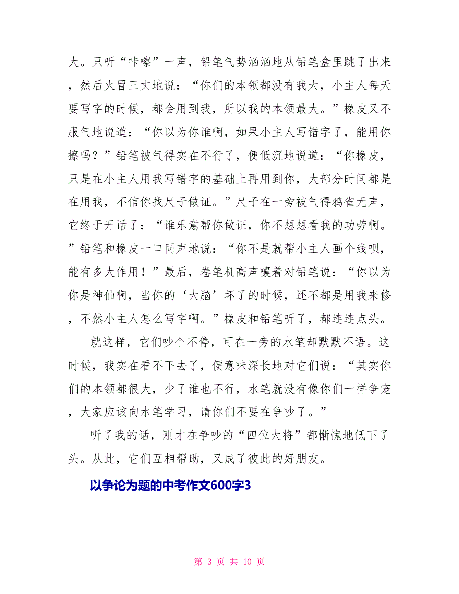 以争论为题的中考作文600字2022_第3页