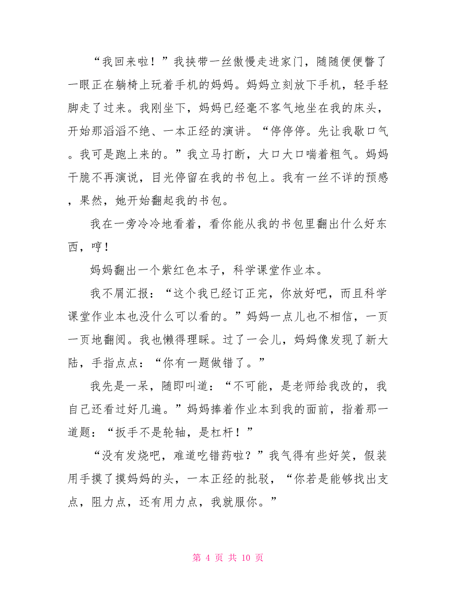 以争论为题的中考作文600字2022_第4页