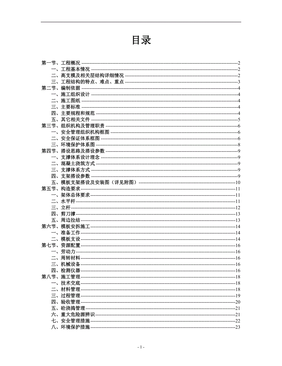 专项高支模方案.doc_第2页