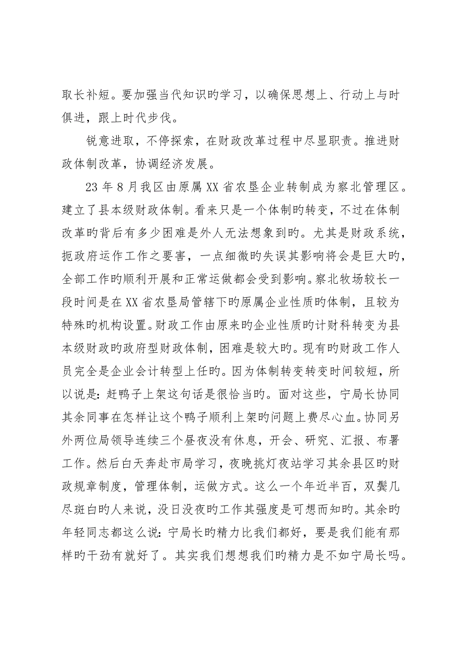 财政局副局长先进事迹__第3页