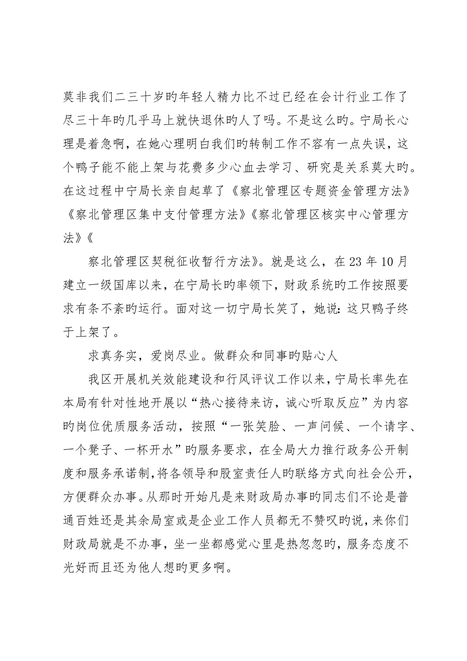 财政局副局长先进事迹__第4页