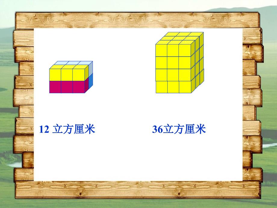 五年级数学下册长方体的体积课件沪教版课件_第3页