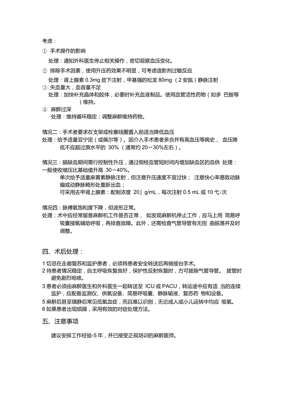 介入手术麻醉指引2009-11-11_第2页