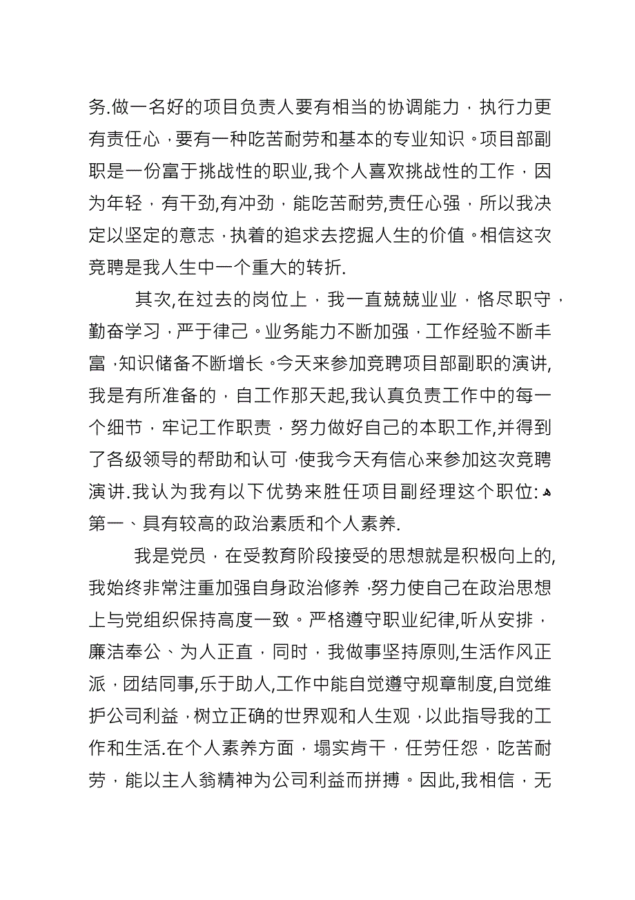 副职干部XX年竞职演讲稿.docx_第2页