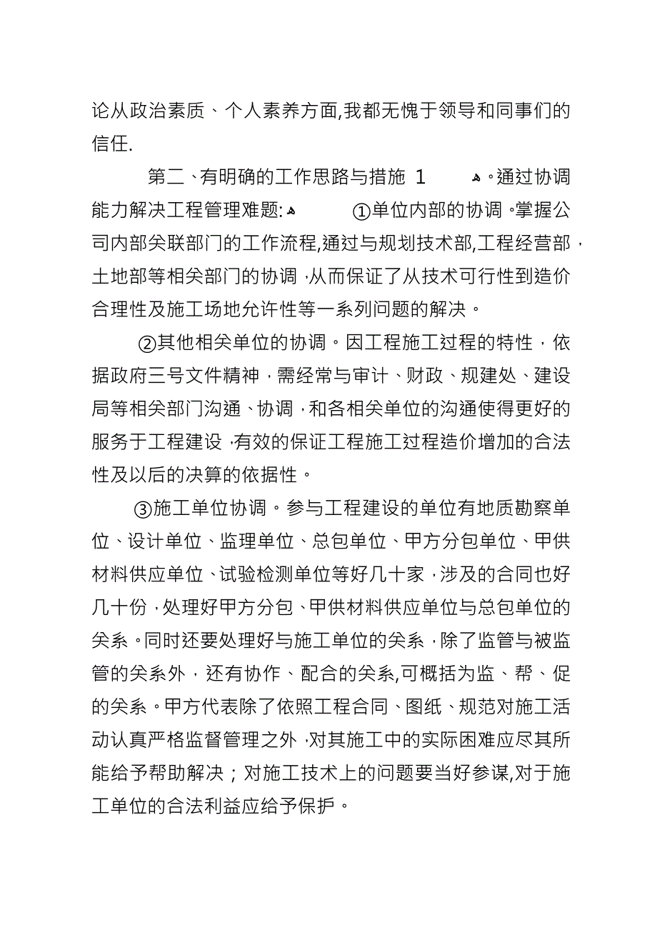 副职干部XX年竞职演讲稿.docx_第3页