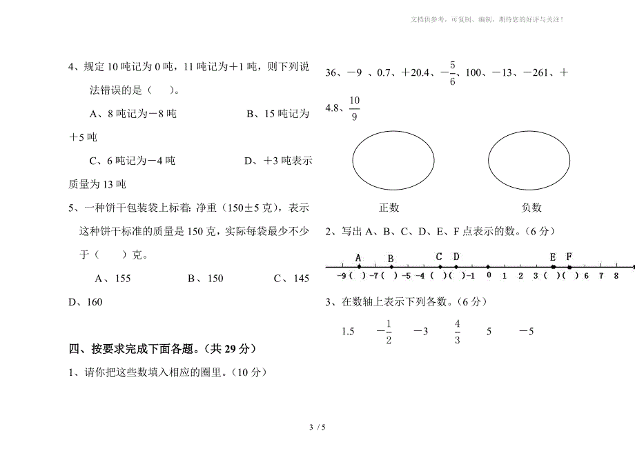 小学数学六年级下册第一单元测试卷试卷_第3页