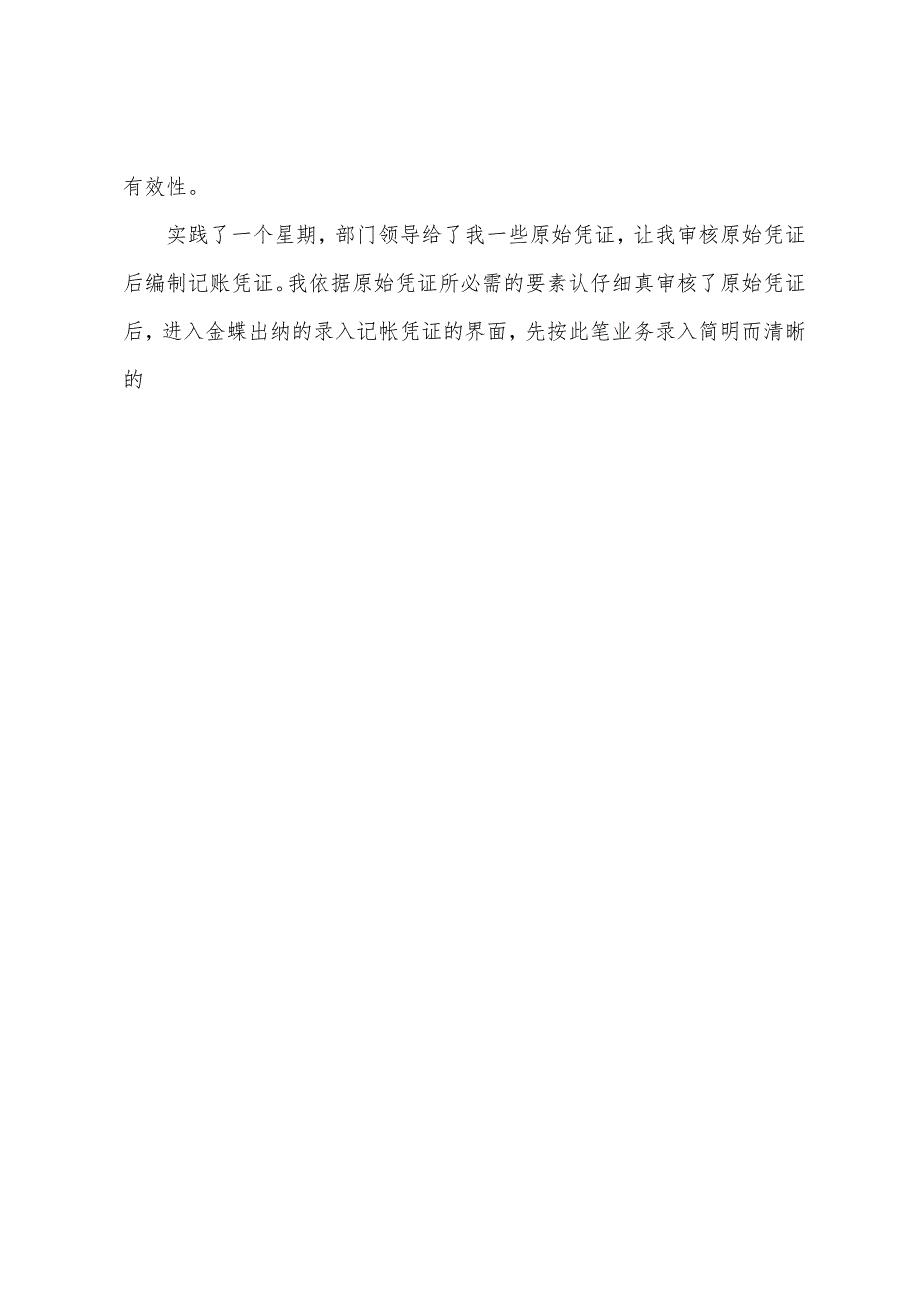 财务出纳实习工作报告总结.docx_第3页