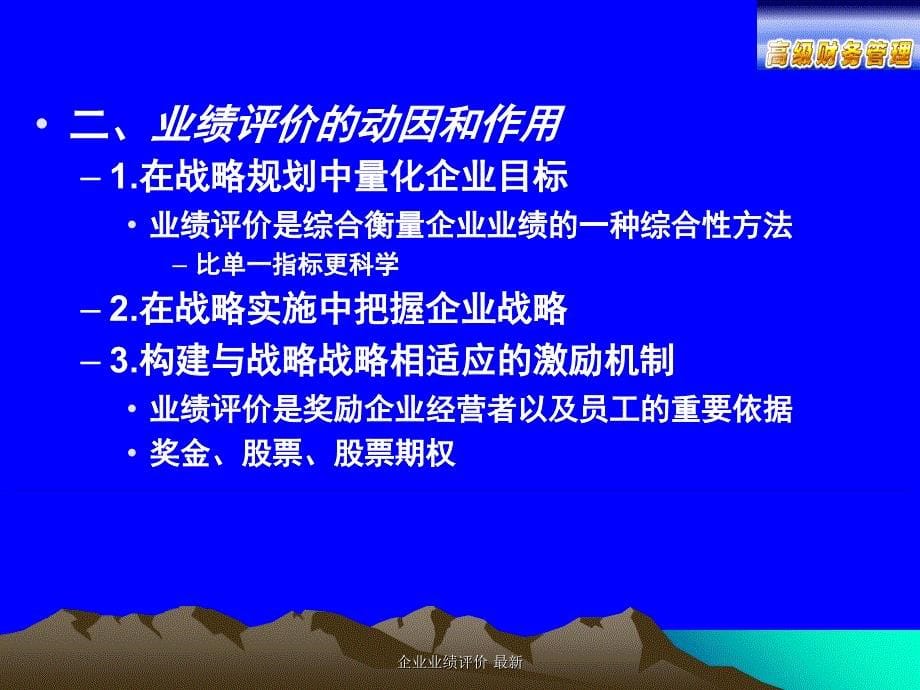 企业业绩评价最新课件_第5页