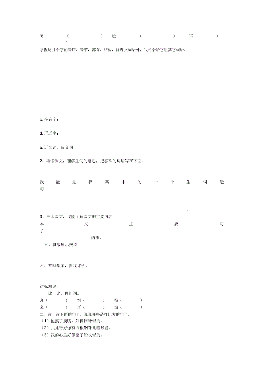 《金色的鱼钩》导学案_第2页