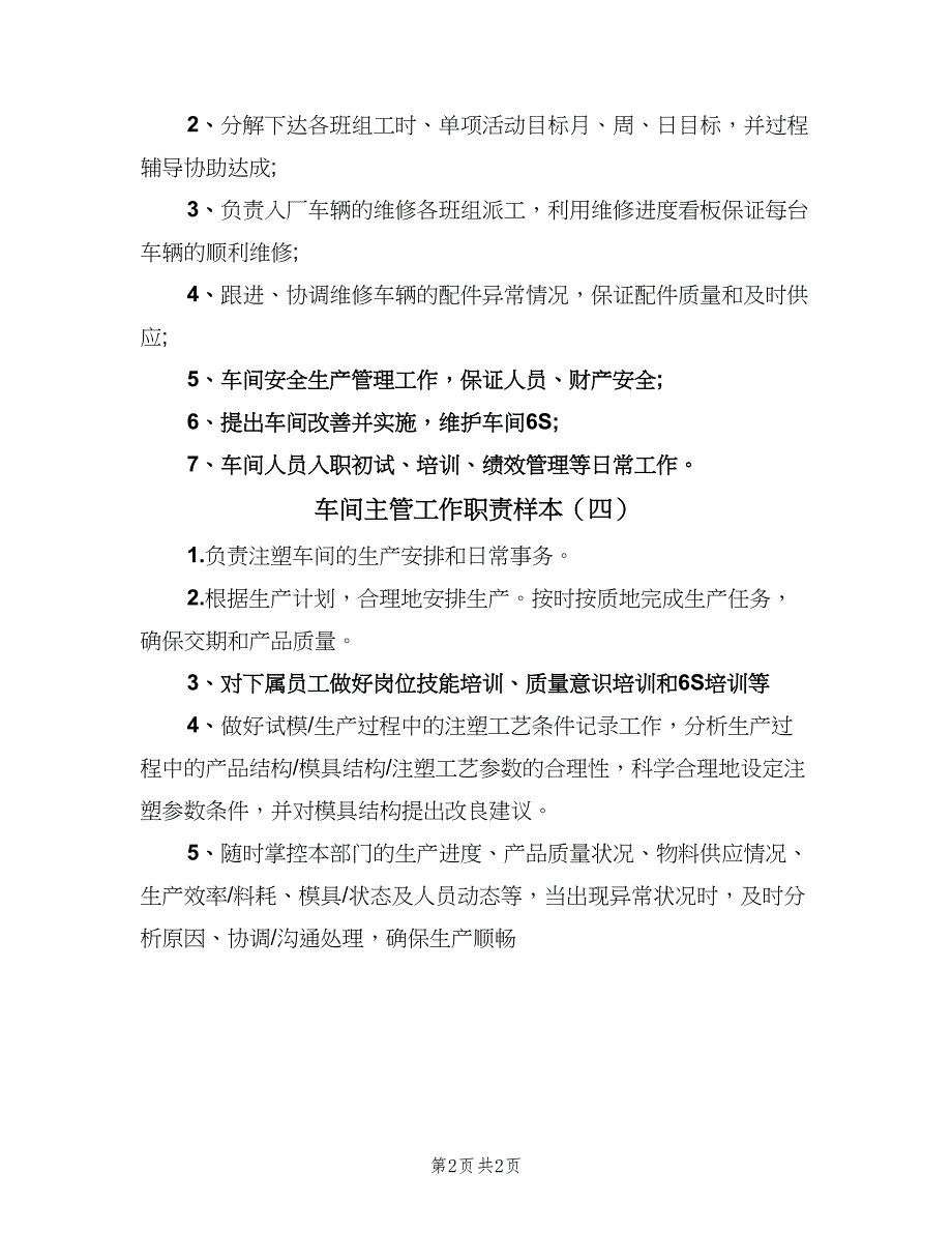 车间主管工作职责样本（四篇）.doc_第2页