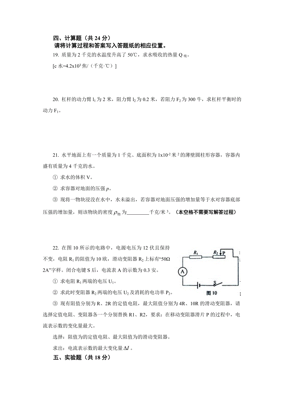 2012年上海市中考物理试题及答案_第4页