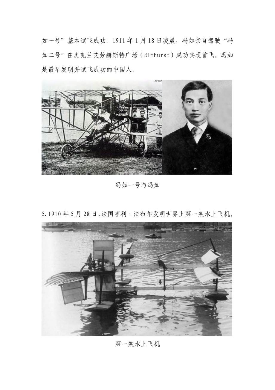 国际民机航空发展史_第3页