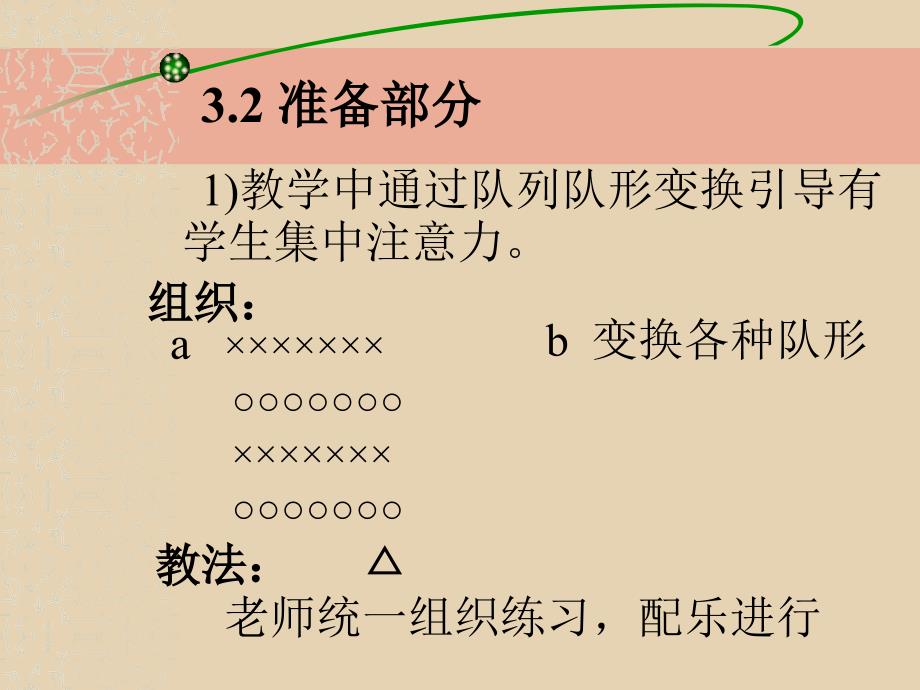 小学体育课件 (2)_第4页