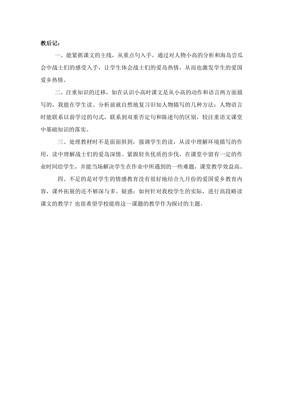 人教版小学语文教案《彩色的翅膀》_第4页