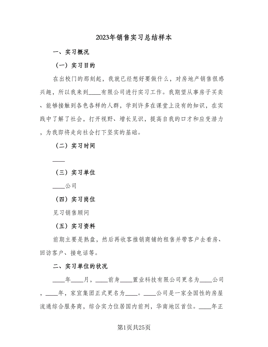 2023年销售实习总结样本（六篇）.doc_第1页