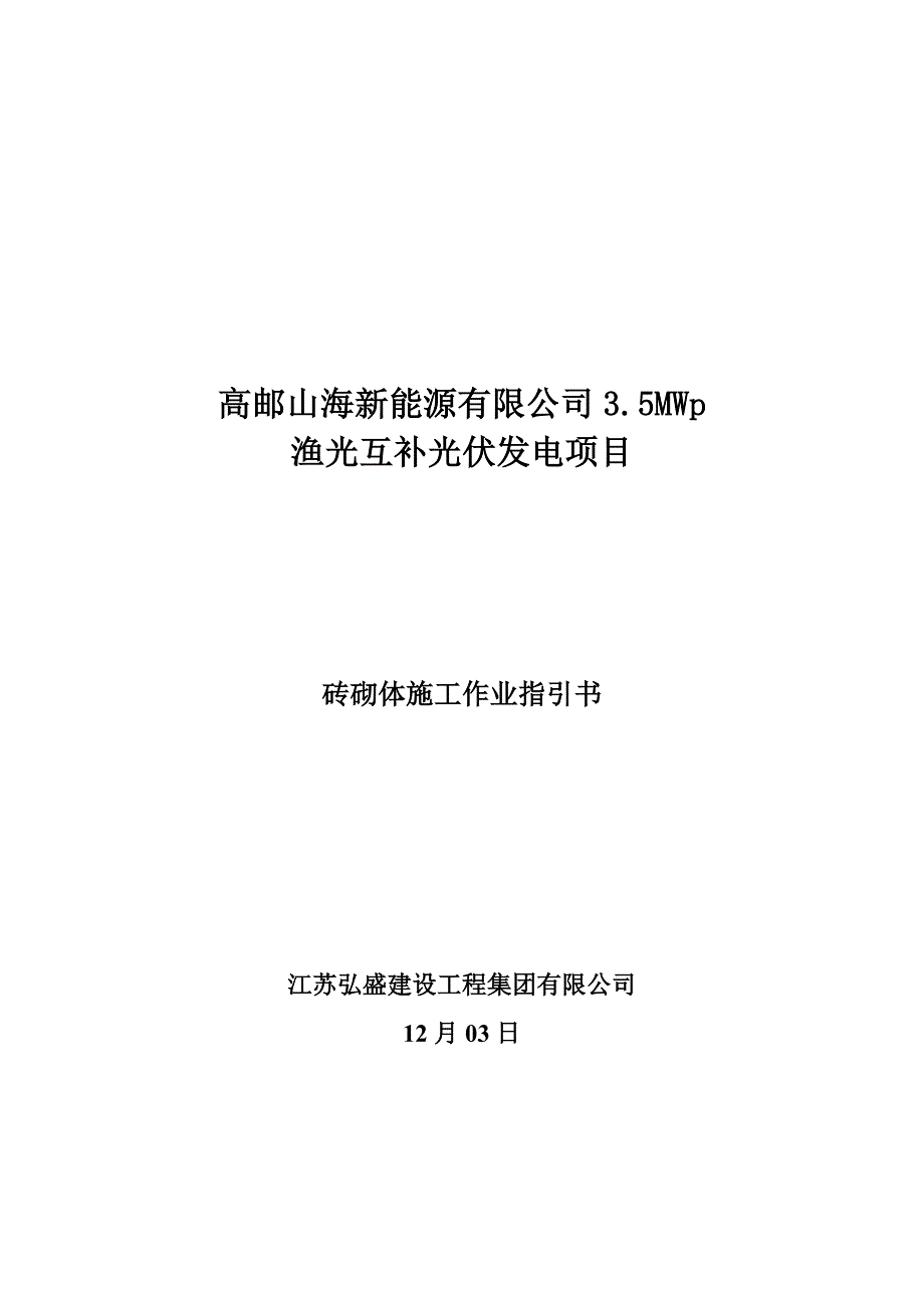 砖砌体综合施工专题方案_第1页