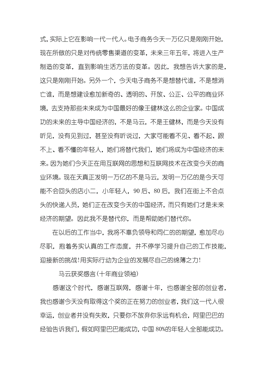 马云获奖感言范文_第2页