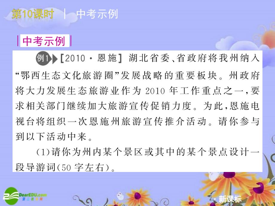 2011届中考语文复习方案_《综合性学习》课件_人教新课标版_第2页