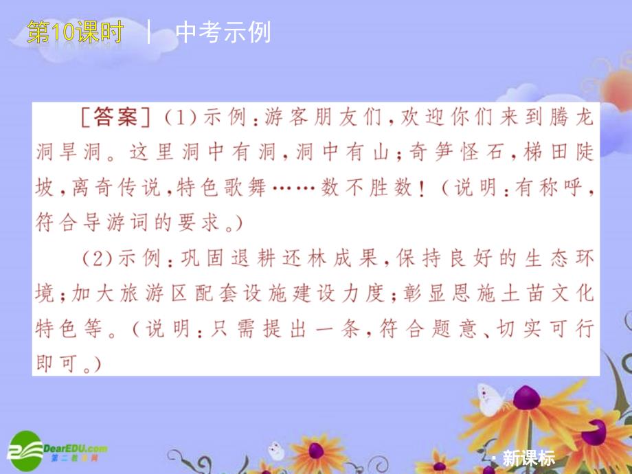 2011届中考语文复习方案_《综合性学习》课件_人教新课标版_第4页