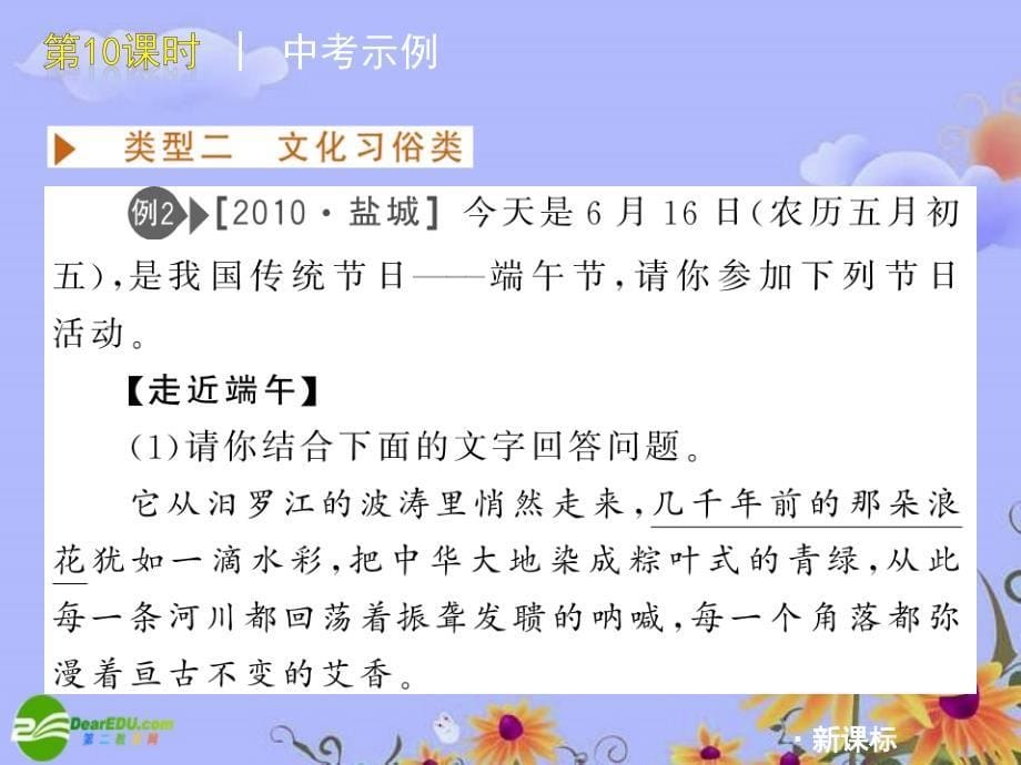 2011届中考语文复习方案_《综合性学习》课件_人教新课标版_第5页