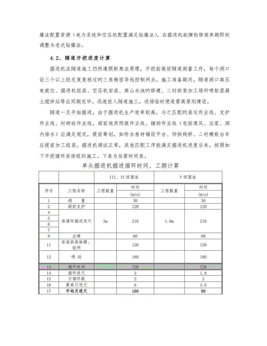 隧道掘进机法施工方案_第3页