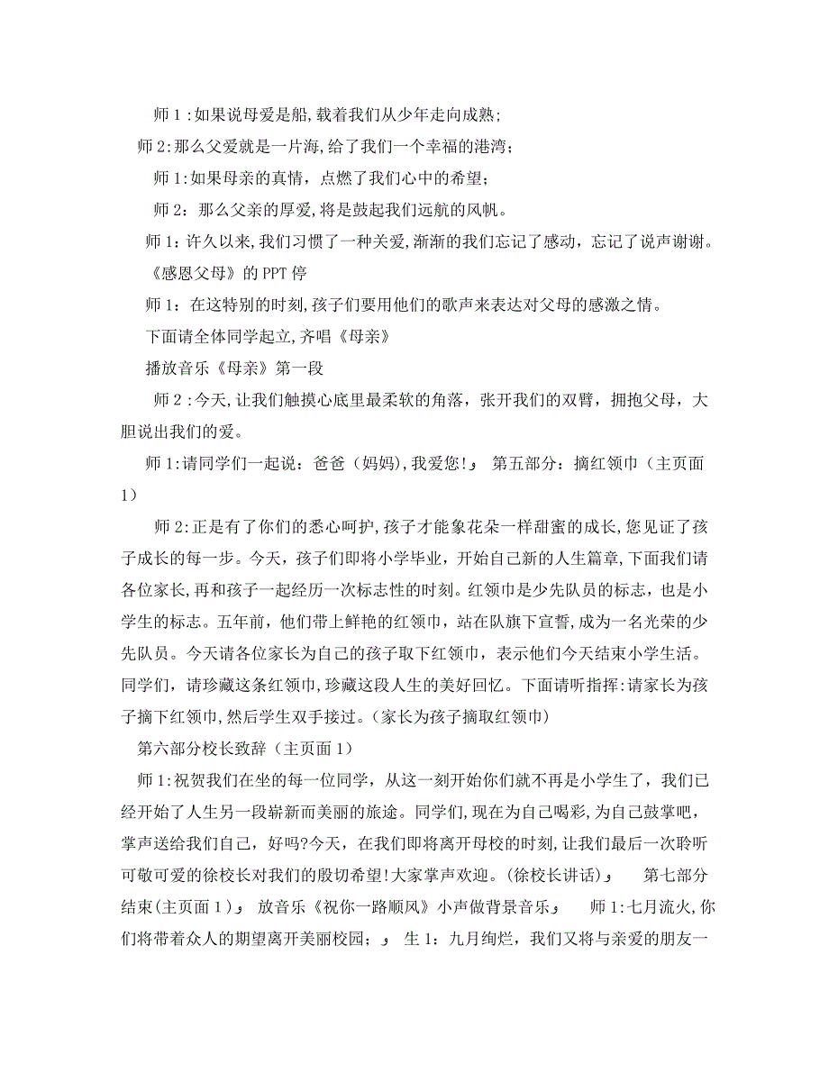 六年级毕业典礼主持人主持词_第3页