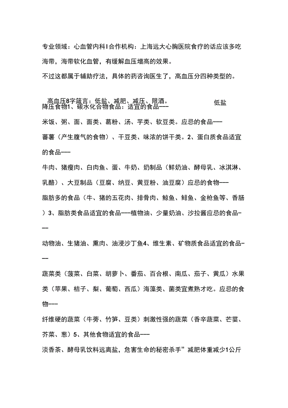 身体健康注意事项_第3页