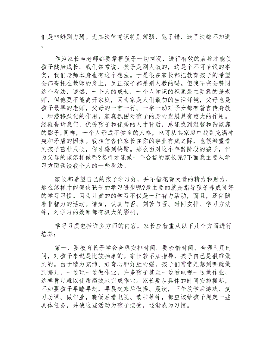 小学六年级家长会班主任讲话稿共六篇_第2页