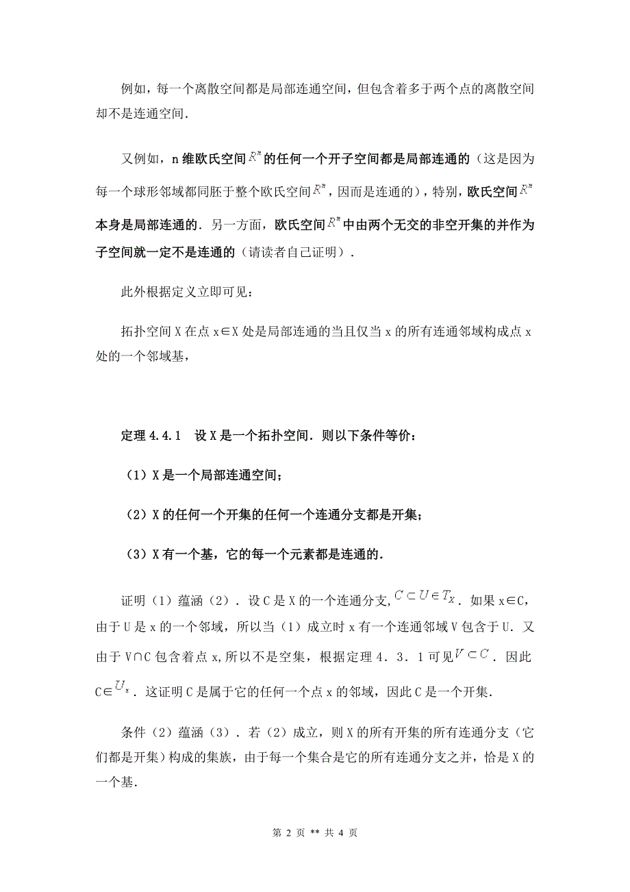 《点集拓扑学》&#167;4.4 局部连通空间.doc_第2页