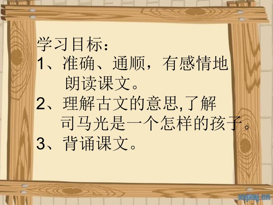 29、司马光救友郑庄学校吕翠平[精选文档]_第2页