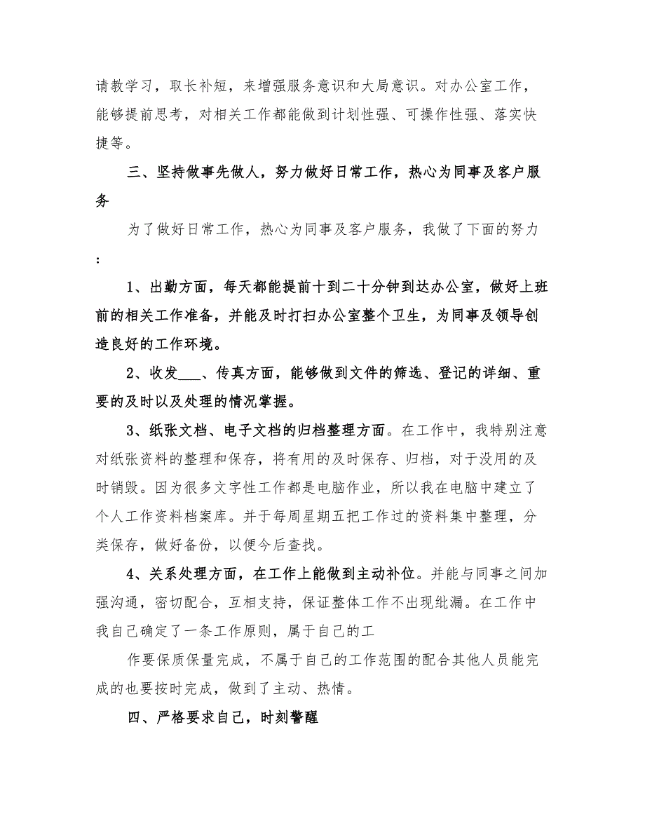 2022年内勤工作总结范文_第2页