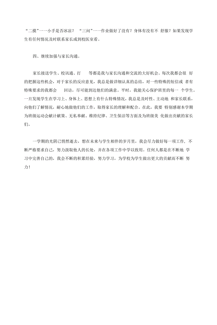 学校师德师风工作总结(I).docx_第3页