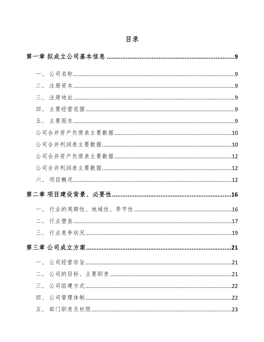 辽宁关于成立液压机电设备公司可行性研究报告_第2页